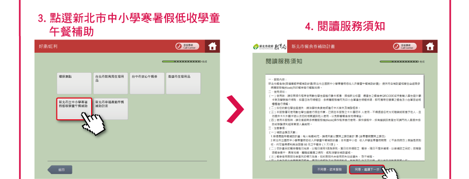 3. 點選新北市中小學寒暑假低收學童午餐補助；4. 閱讀服務須知