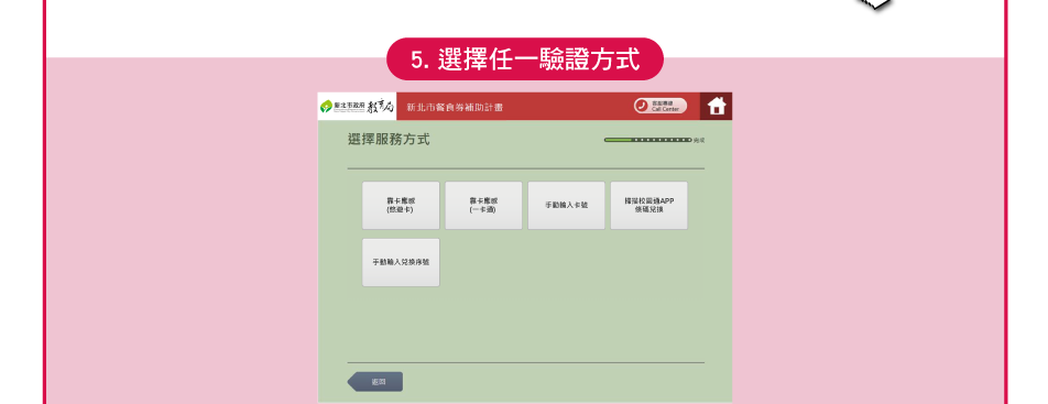 5. 選擇任一驗證方式