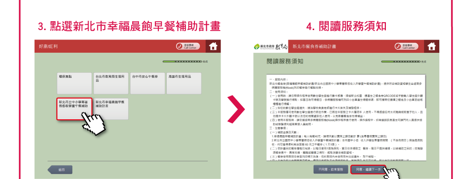 3. 點選新北市幸福晨飽早餐補助計畫 ；4. 閱讀服務須知