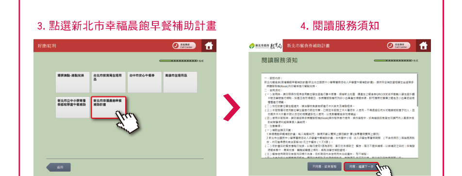 3. 點選新北市幸福晨飽早餐補助計畫 ；4. 閱讀服務須知