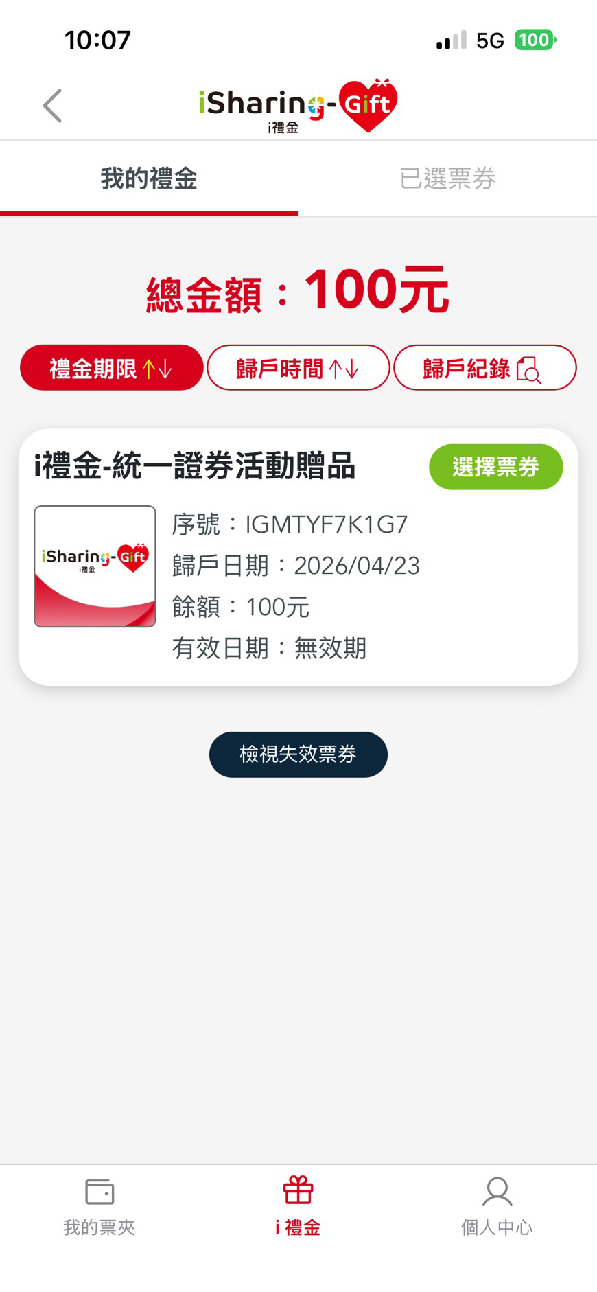 i禮金操作畫面