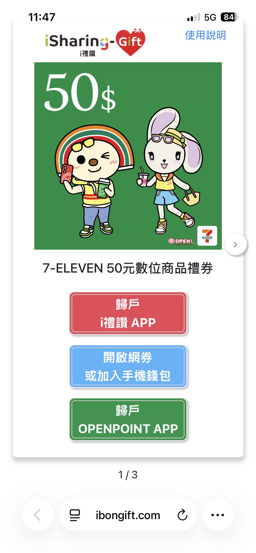 開啟數位禮券畫面