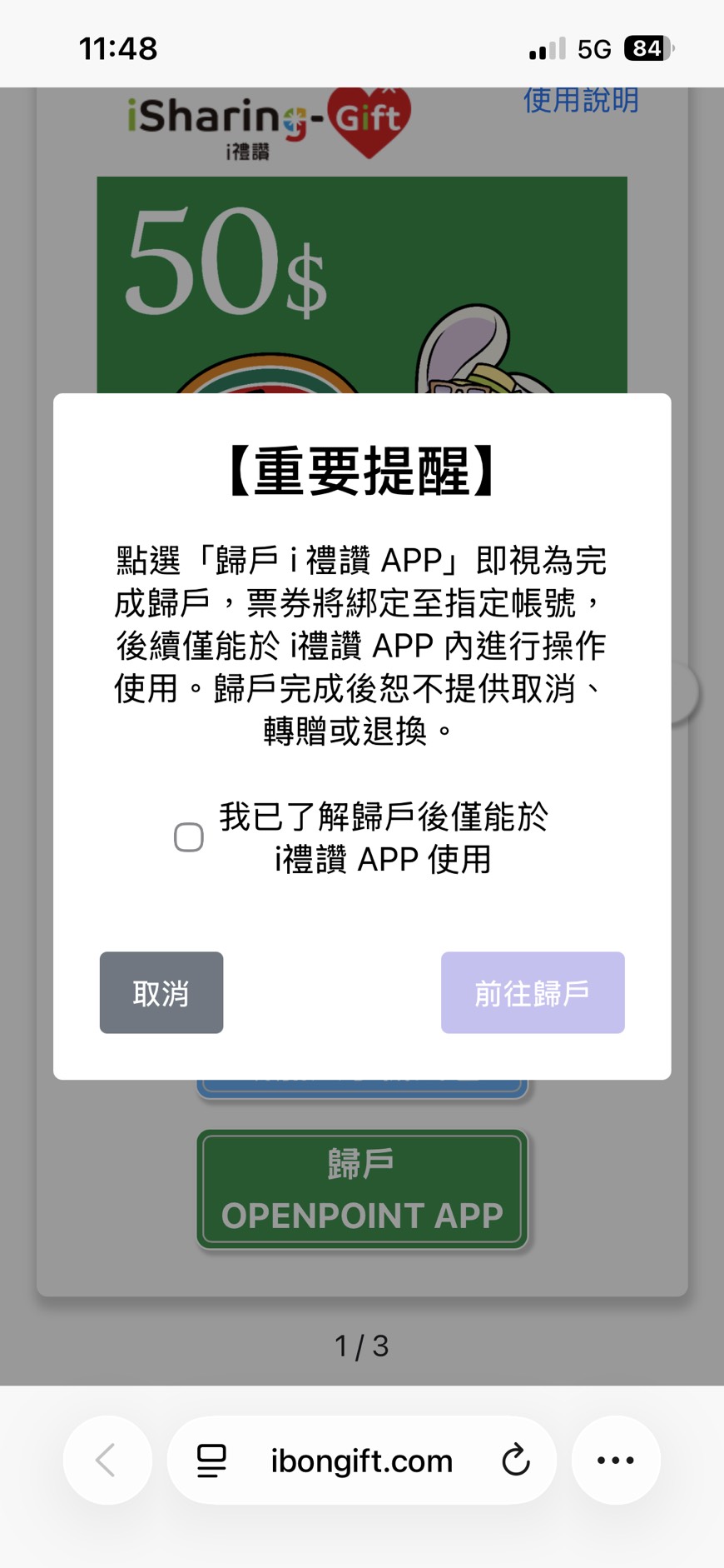 確認重要提醒畫面