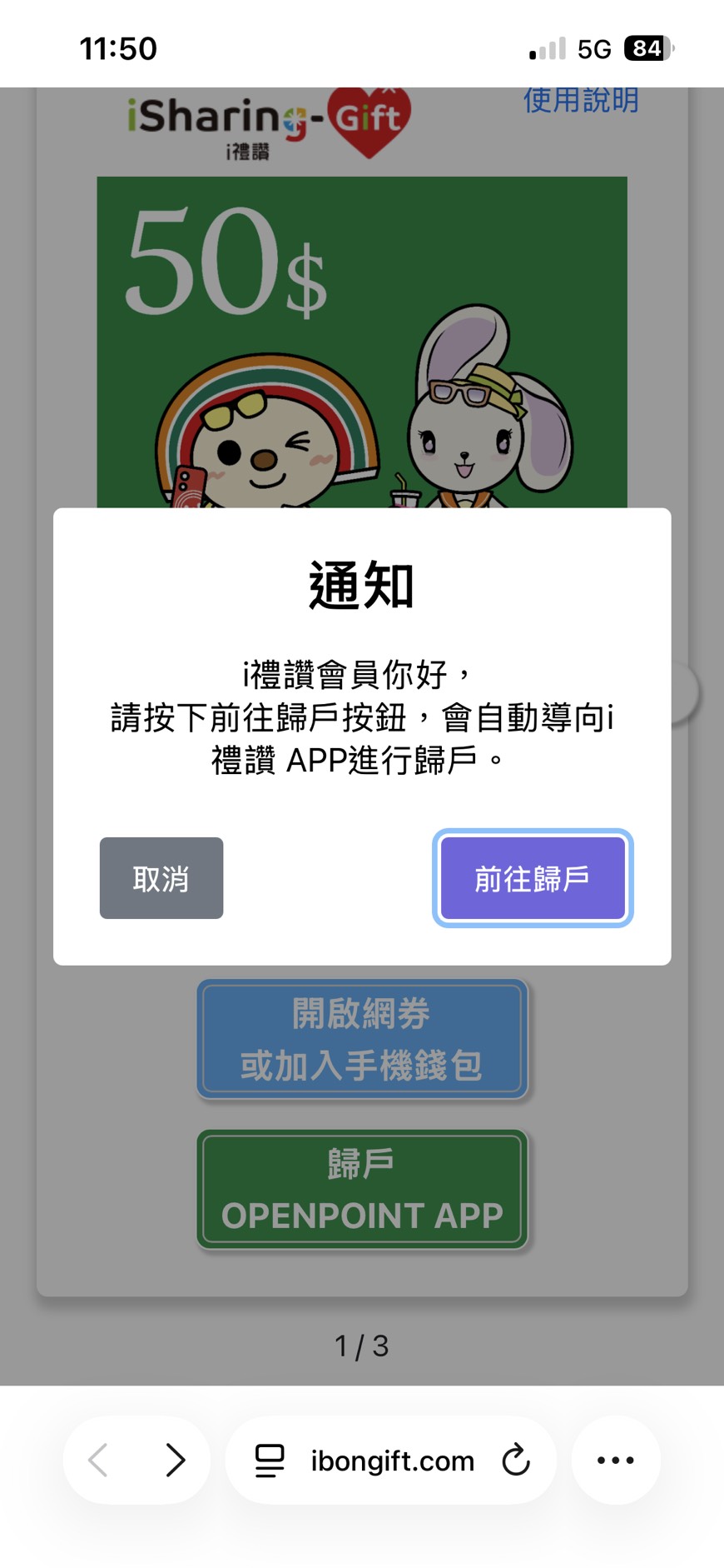 前往歸戶通知畫面