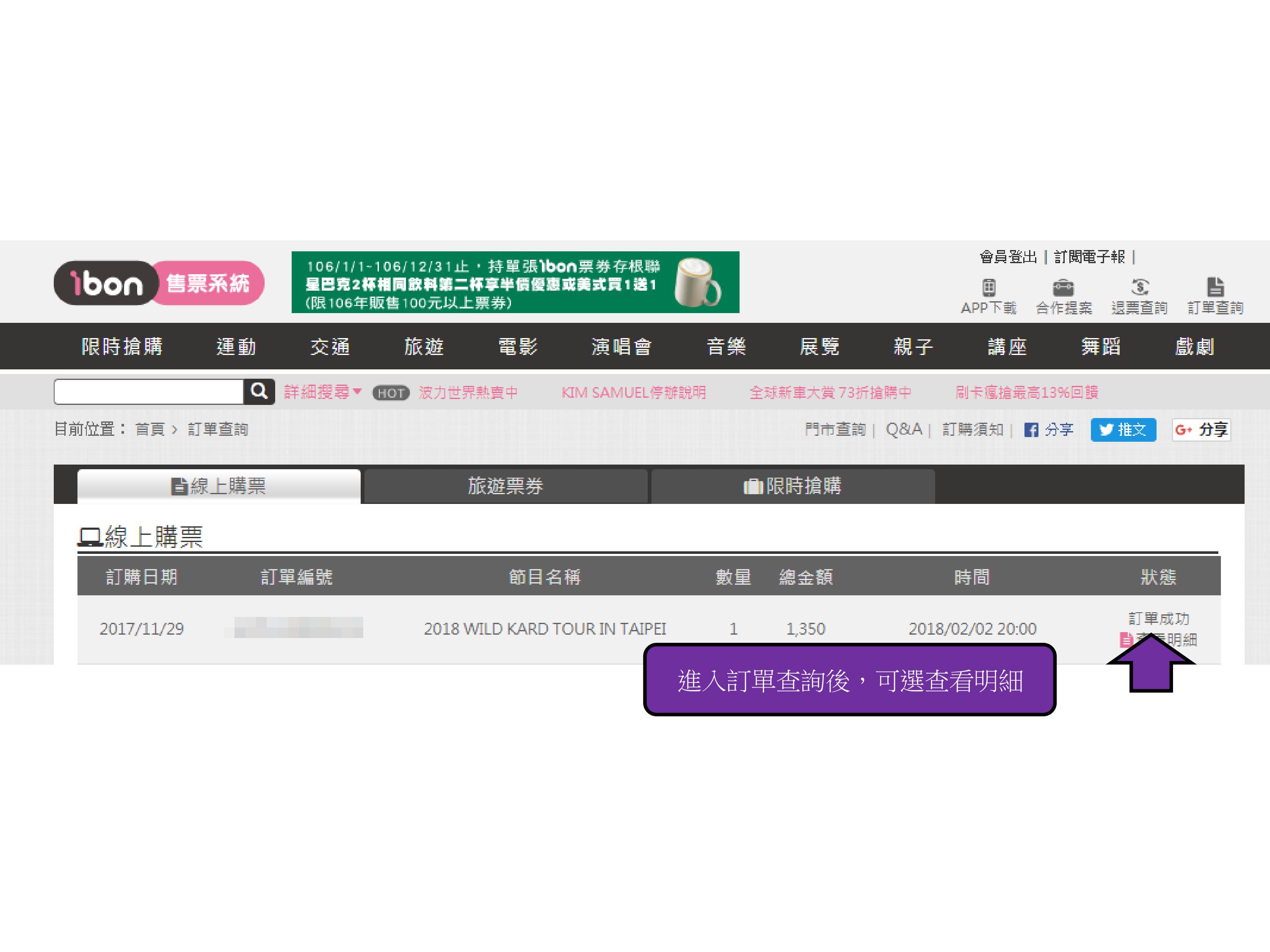 【2018 WILD KARD TOUR IN TAIPEI】TasteMaker預購活動網站購票流程