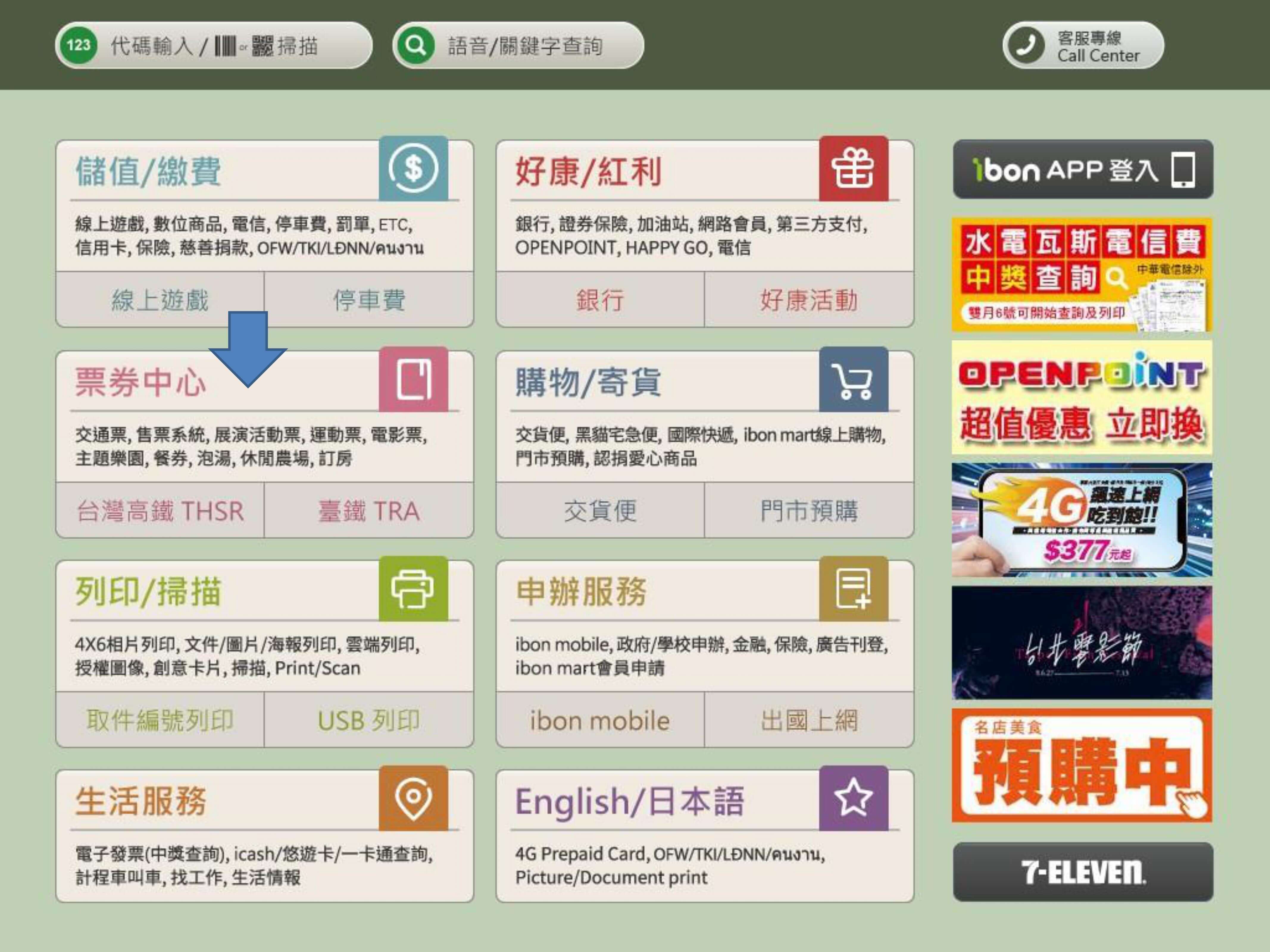 Ab6ix 1st Fanmeeting 1st Abnew In Taipei Ibon 購票流程