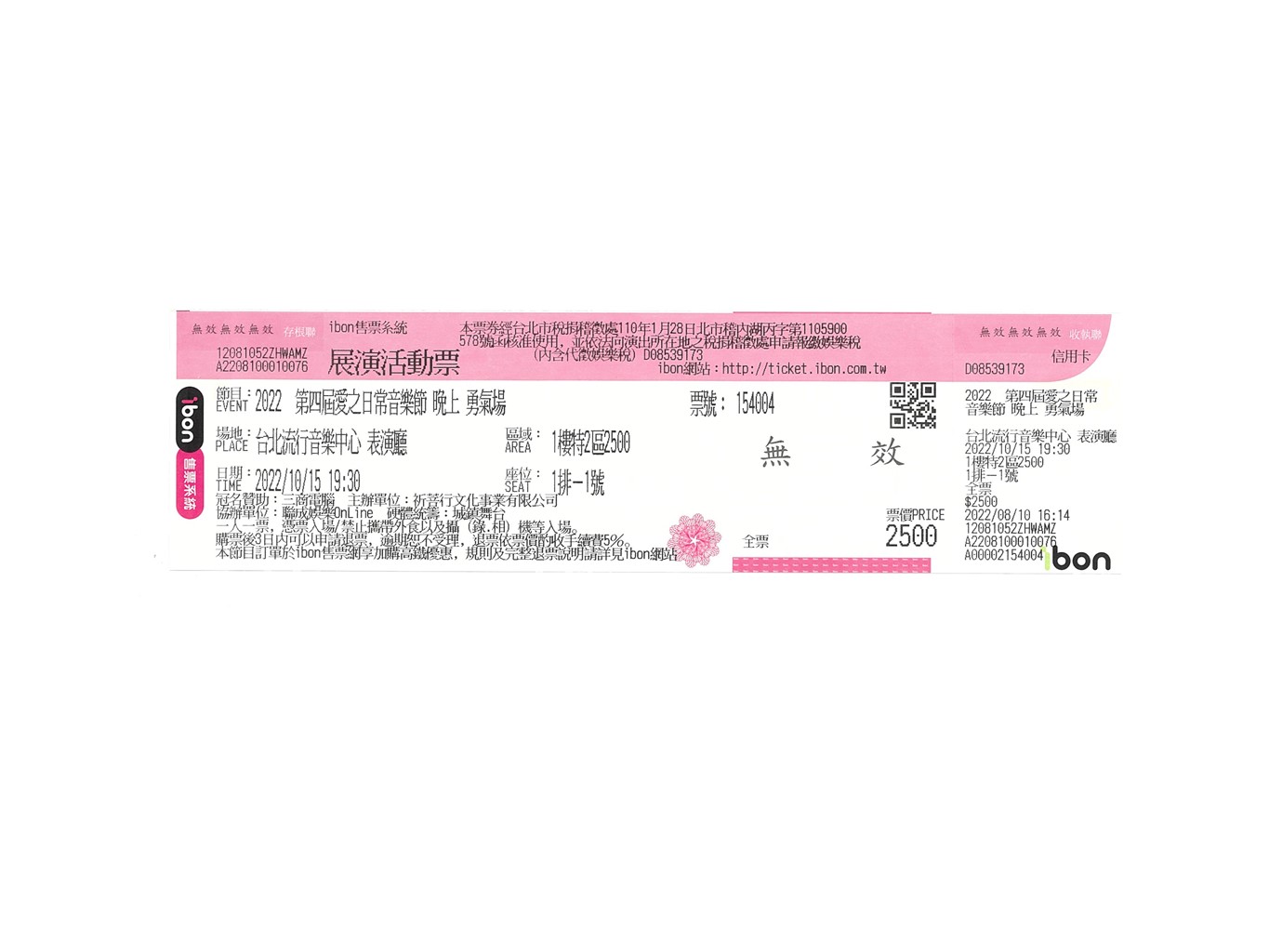 【2022 第四屆愛之日常音樂節】 ibon 機台取票流程