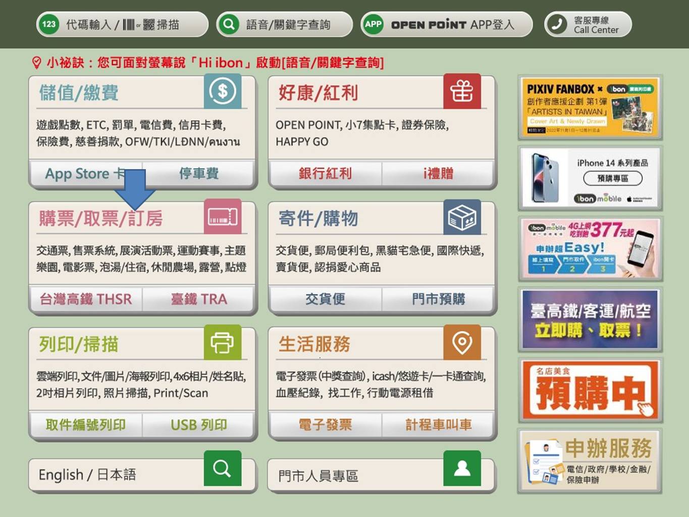 【2022 WORLD TOUR JAY B TAPE:PRESS PAUSE】 ibon 機台購票流程