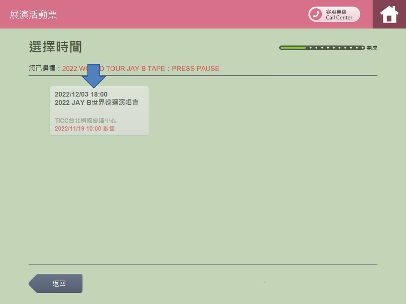 【2022 WORLD TOUR JAY B TAPE:PRESS PAUSE】 ibon 機台購票流程