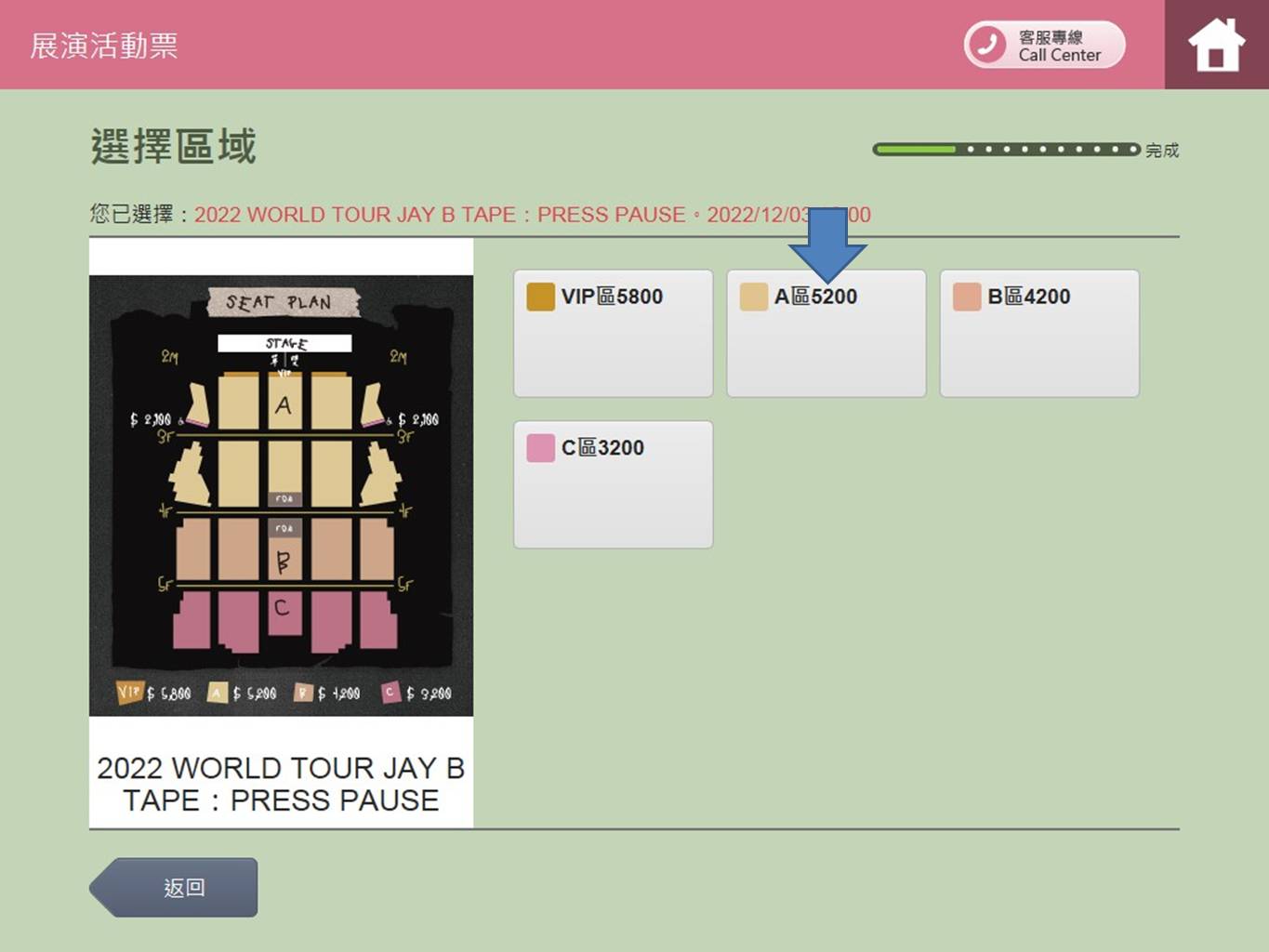 【2022 WORLD TOUR JAY B TAPE:PRESS PAUSE】 ibon 機台購票流程