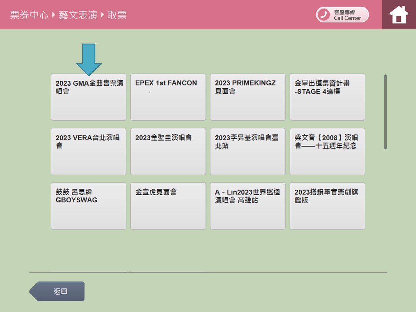 【2023 GMA SHOWCASE金曲售票演唱會】 ibon 機台取票流程
