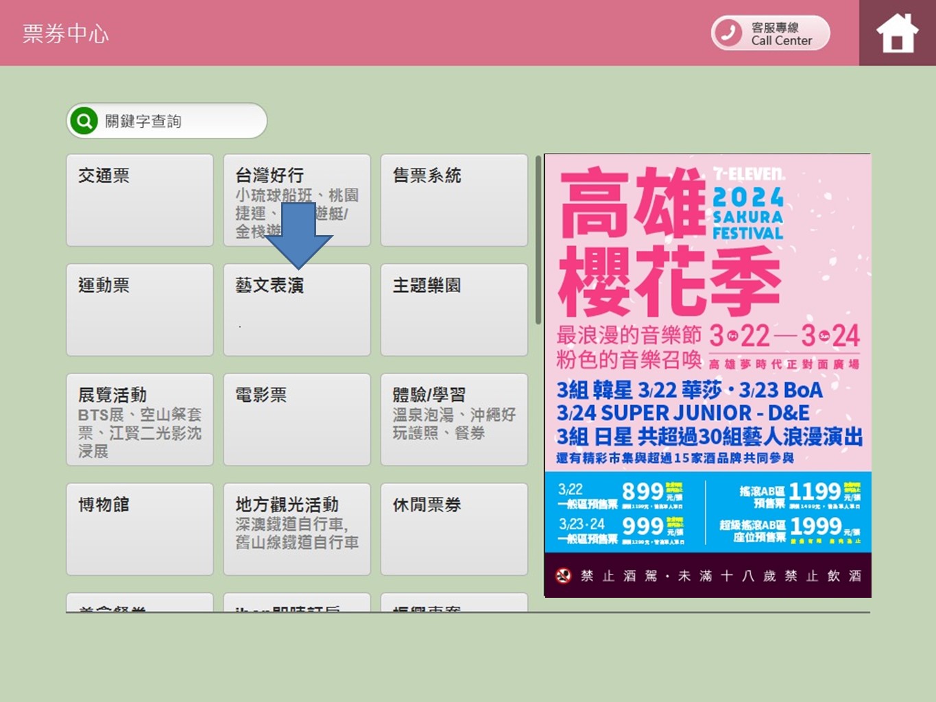 【2024 7-ELEVEN高雄櫻花季】 ibon 機台購票流程