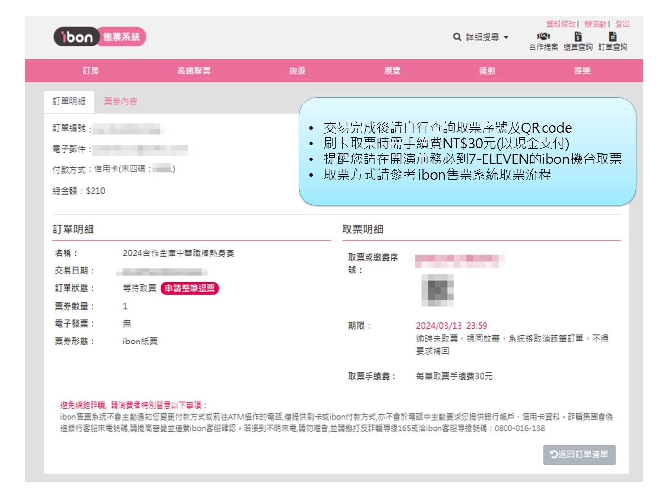 2024合作金庫中華職棒熱身賽】ibon 網站購票流程