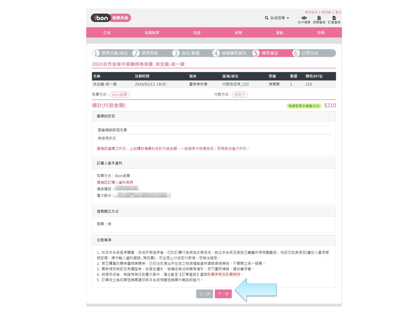 2024合作金庫中華職棒熱身賽】ibon 網站購票流程