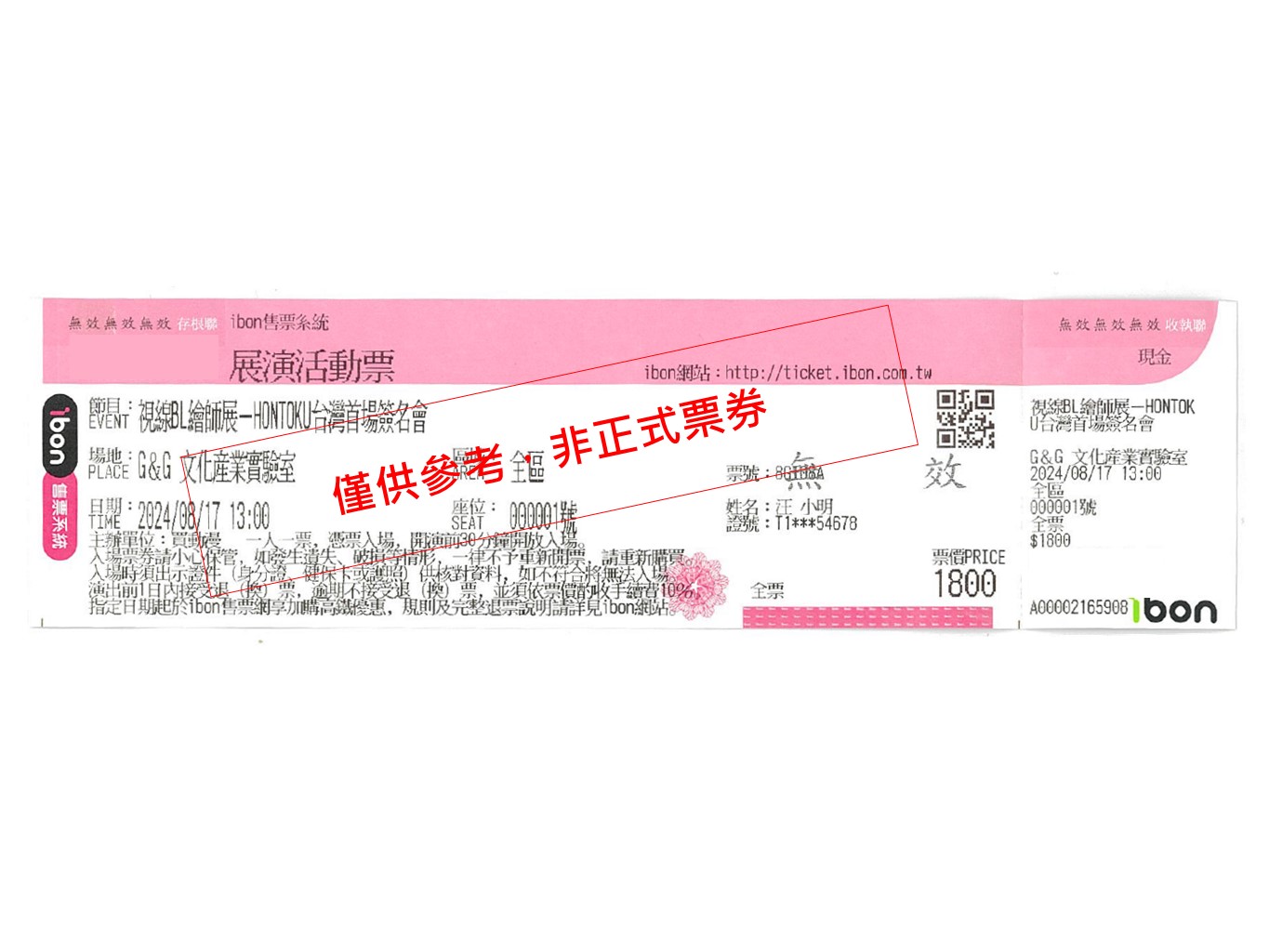 【視線BL繪師展－HONTOKU台灣首場簽名會】 ibon 購票流程