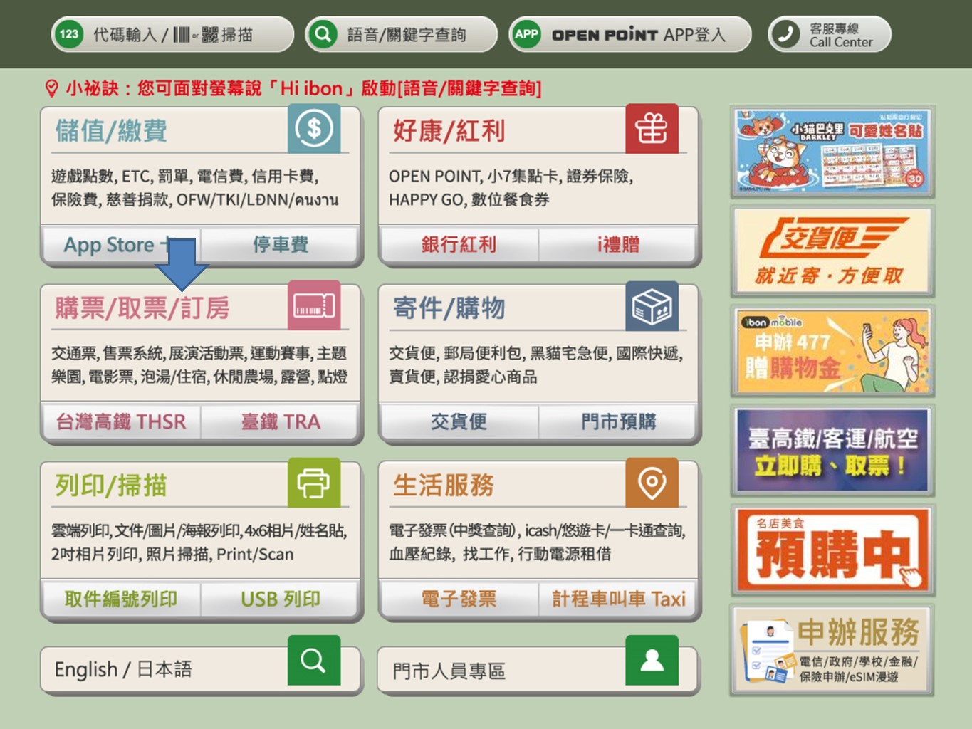 中華職棒36年Rakuten主場例行賽】 ibon 購票流程