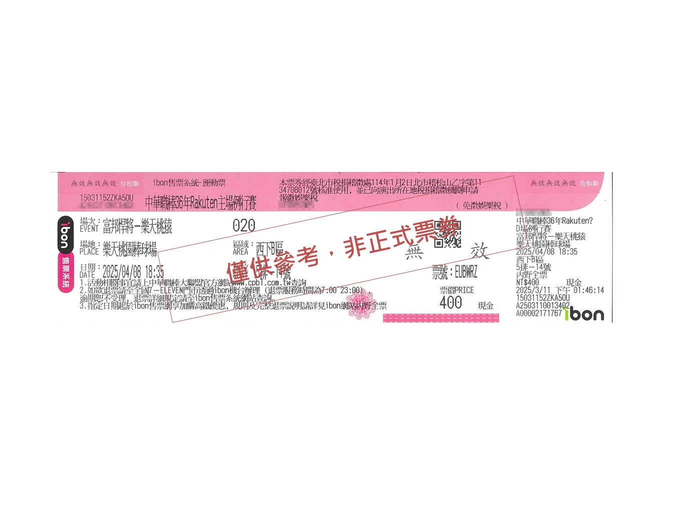 中華職棒36年Rakuten主場例行賽】 ibon 購票流程